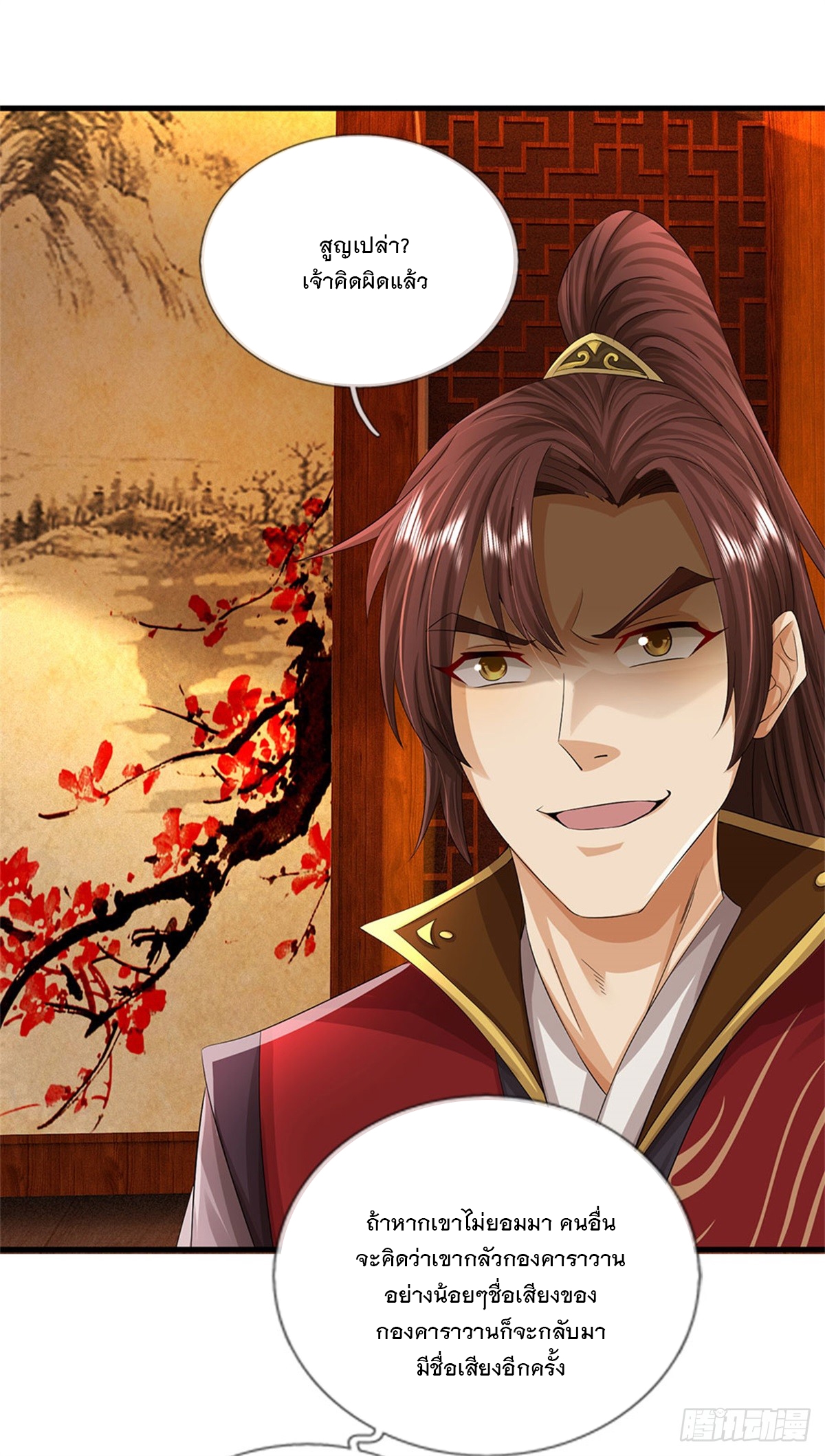 ข้าถูกเลี้ยงดูโดยหญิงสาวปีศาจ ตอนที่ 36 หน้า 7