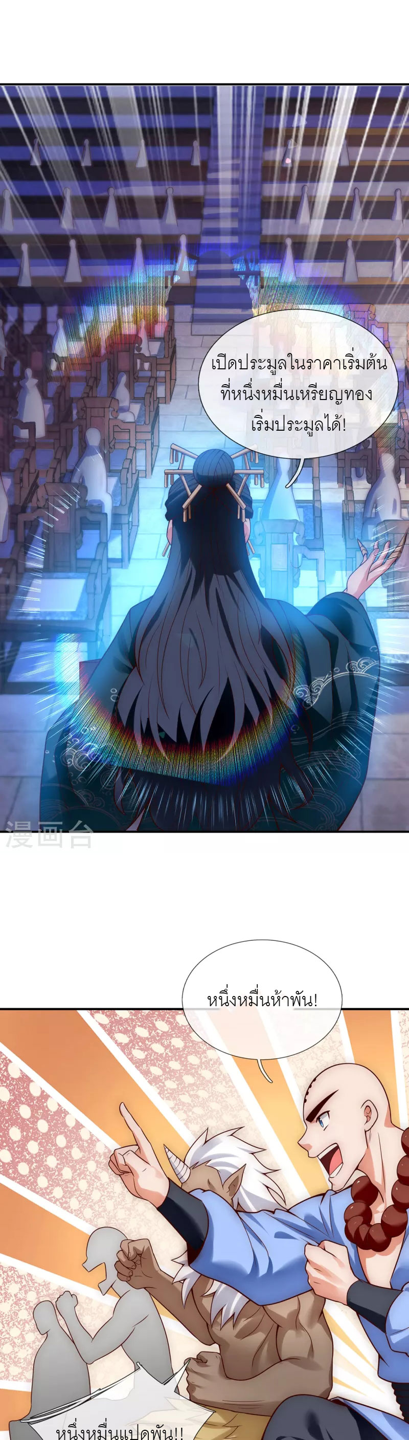 (ชนจีน) The Heavenly Conqueror ตอนที่ 21 หน้า 5