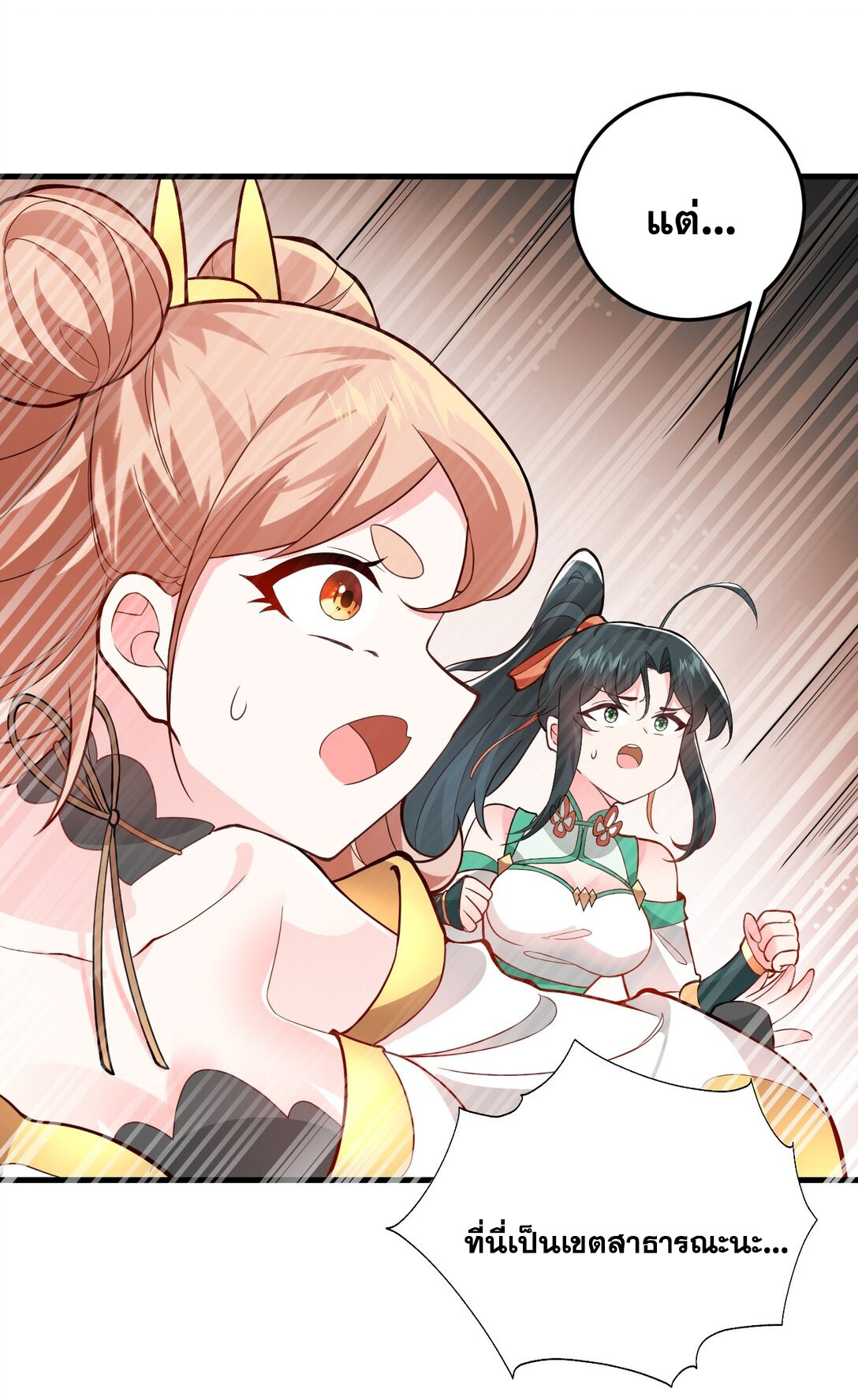 ด้วยโลกแห่งการฝึกตน เหล่าเซียนจึงอยู่ยงคงกระพันในใต้หล้า ตอนที่ 9 หน้า 31