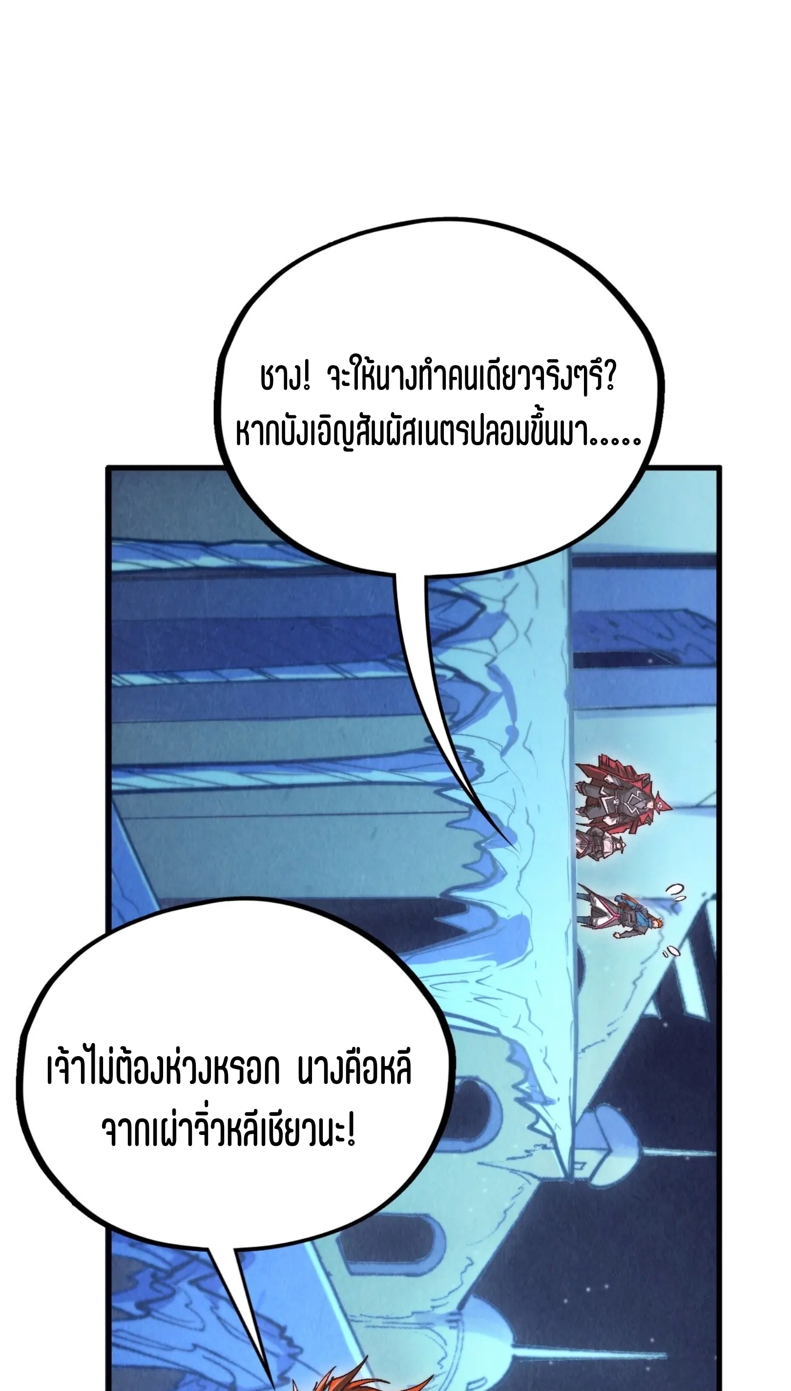 มหาเทพนิรันดร์กาล ตอนที่ 271 หน้า 47
