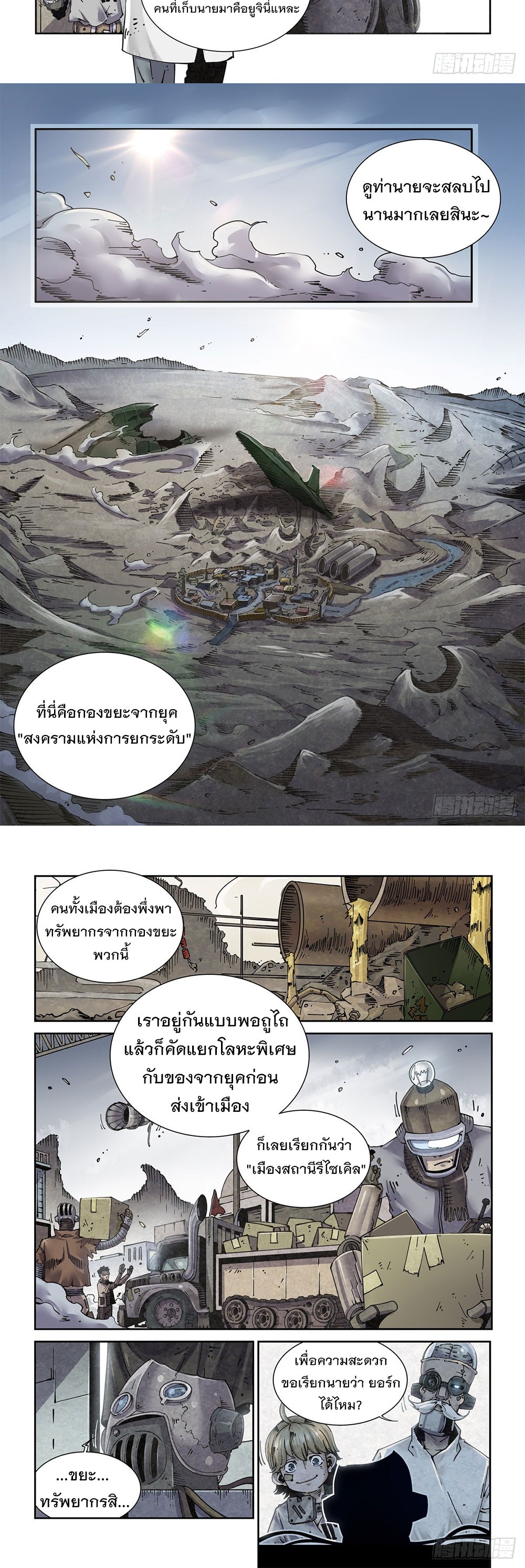 Legend of Cyber Heroes | ตำนานยุทธจักรไซเบอร์ ตอนที่ 2 หน้า 6