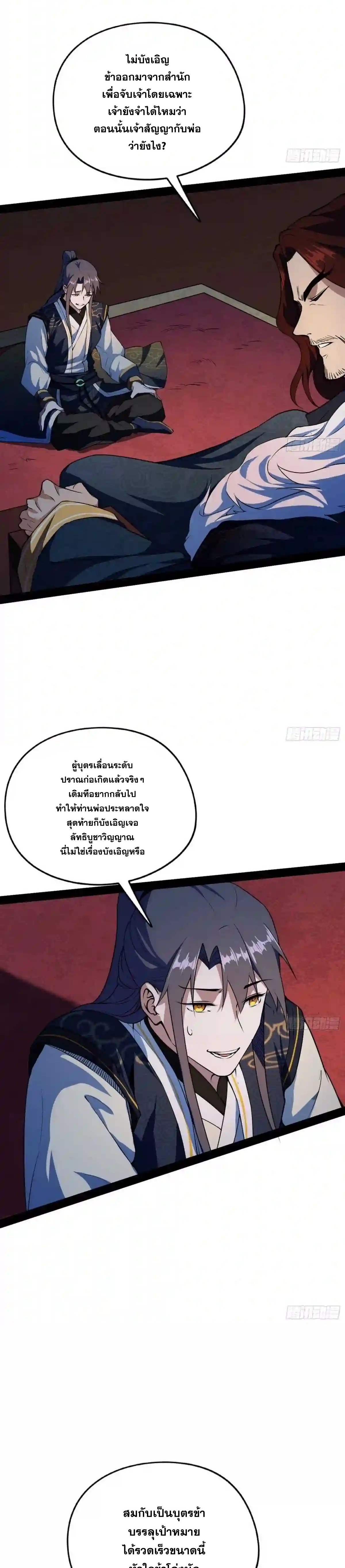I'm an Evil God ข้าคือจักรพรรดิปีศาจ ตอนที่ 205 หน้า 4