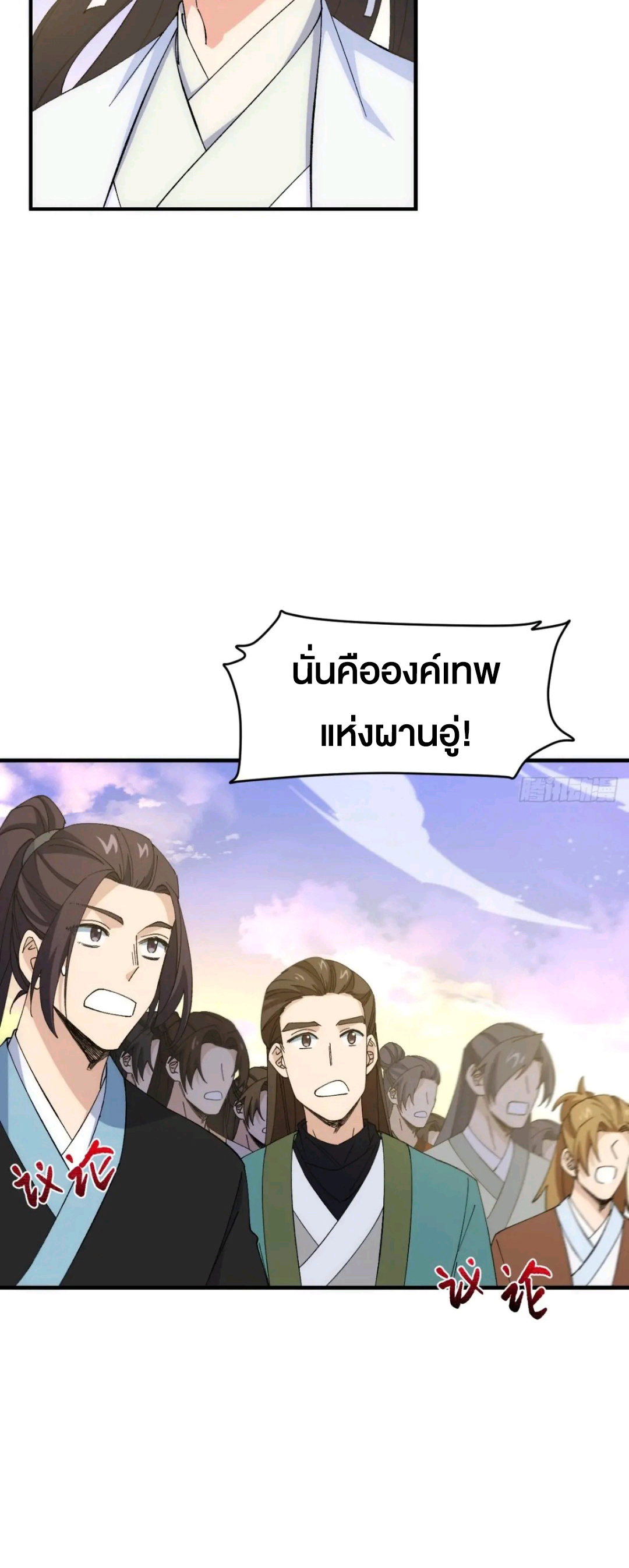 กำเนิดร่างเทวะบรรพกาล ตอนที่ 93 หน้า 20