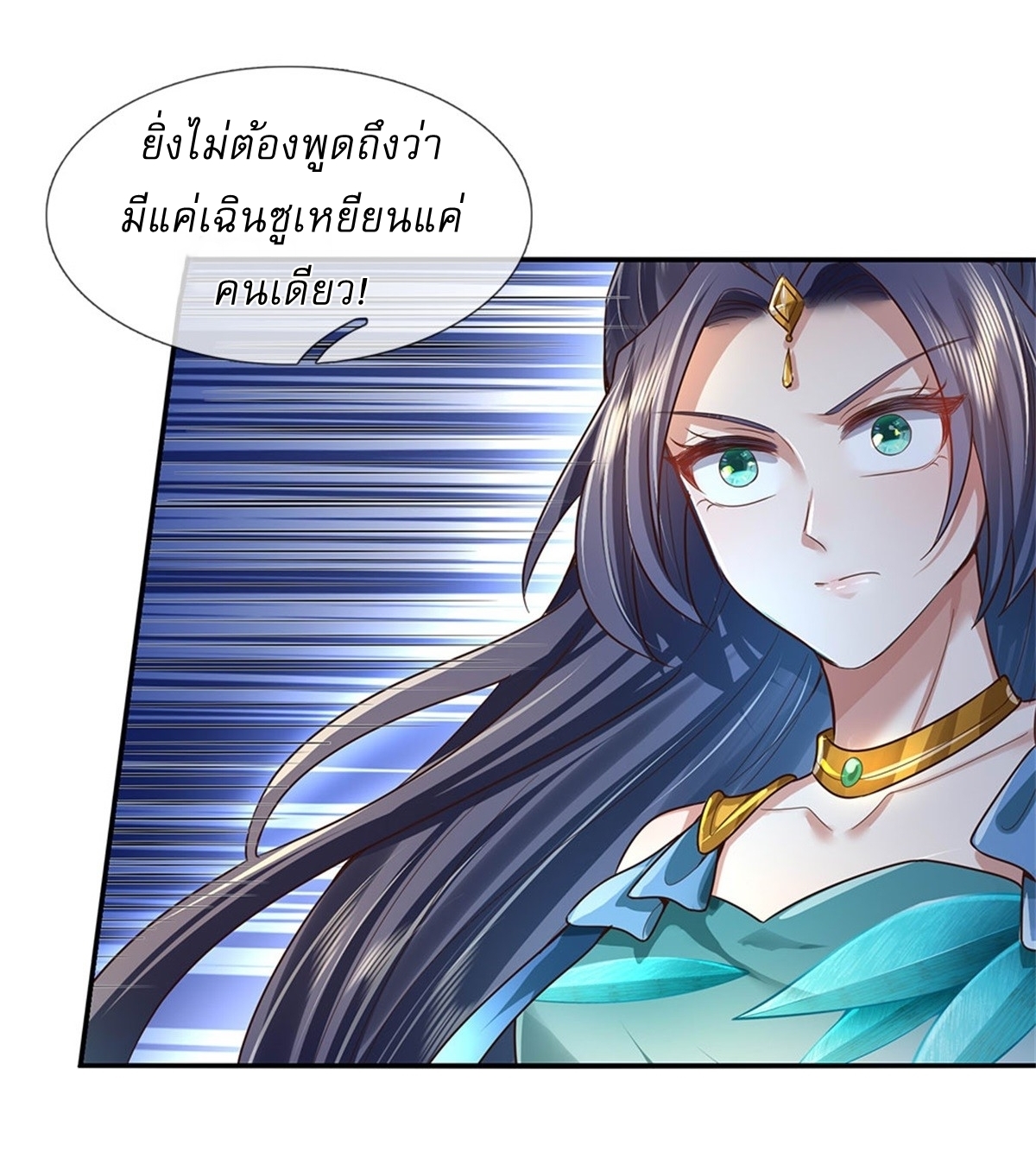 I Can Change The Timeline of Everything เกิดใหม่ในต่างโลก พร้อมระบบโกงเวลาสุดเกรียน ตอนที่ 41 หน้า 19