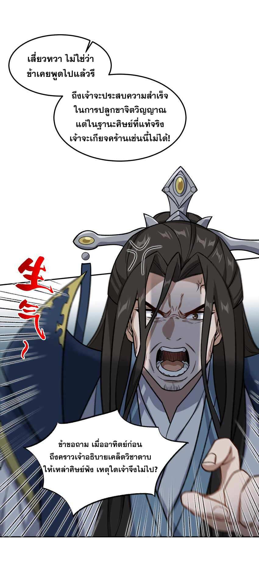 ยอดยุทธุ์8ชั่วโมง ตอนที่ 2 หน้า 48