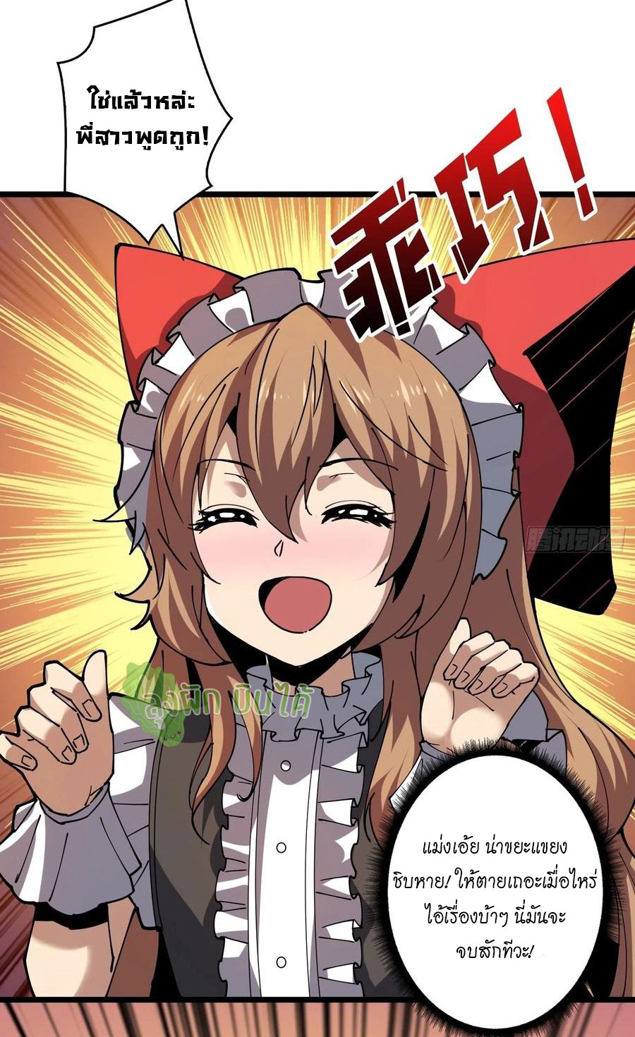 (ชนจีน) IT STARTS WITH A KINGPIN ACCOUNT - จุติจอมราชัน ตอนที่ 88 หน้า 31