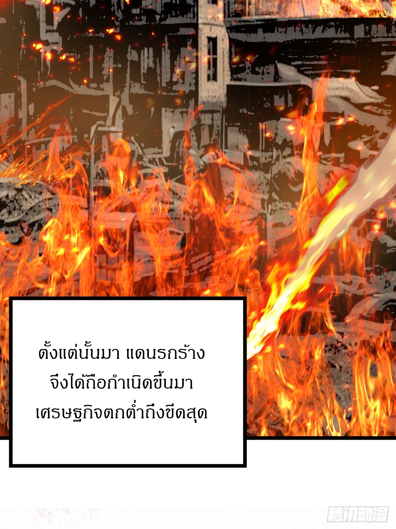 ผมโหดที่สุดในเกมนี้นะครับ ตอนที่ 3 หน้า 88