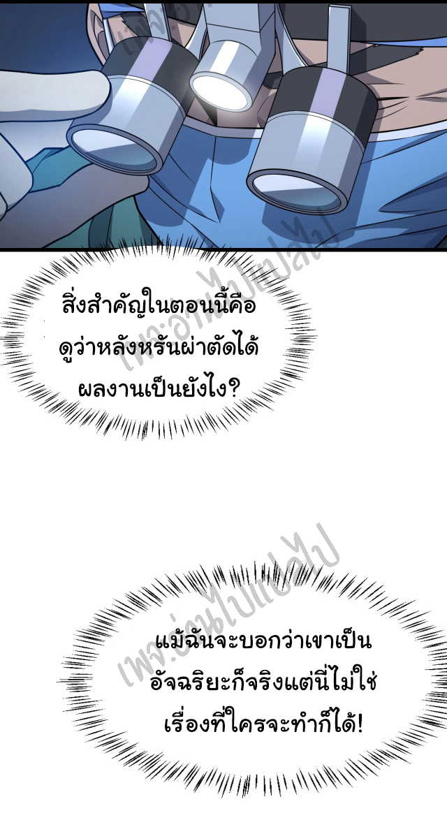 สุดยอดระบบของหมอหลิงหรัน ตอนที่ 23 หน้า 3