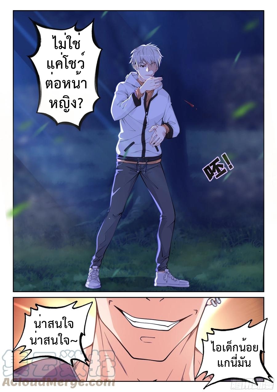 สุดยอดระบบสุดโกง ตอนที่ 2 หน้า 16