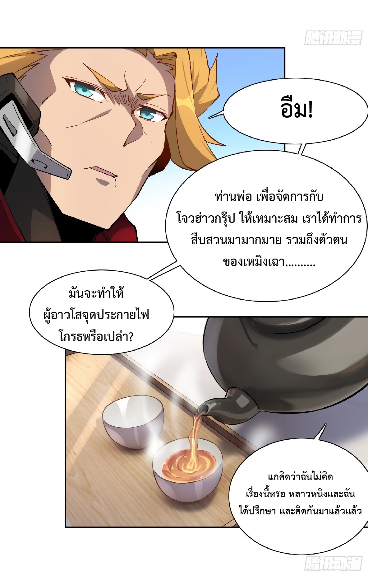 The People On Earth Are Too Ferocious ตอนที่ 46 หน้า 18