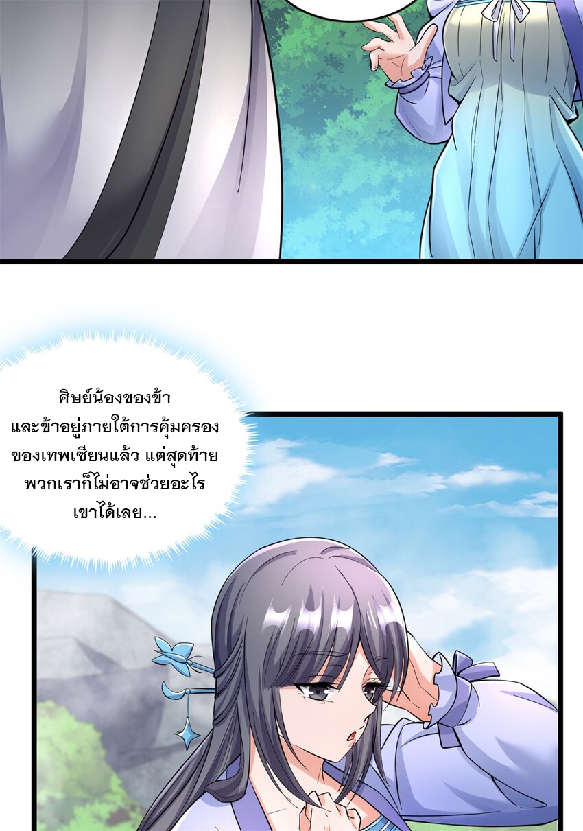 ด้วยเขตแดนกระบี่ ข้าสามารถเป็นเซียนกระบี่ได้ ตอนที่ 53 หน้า 13