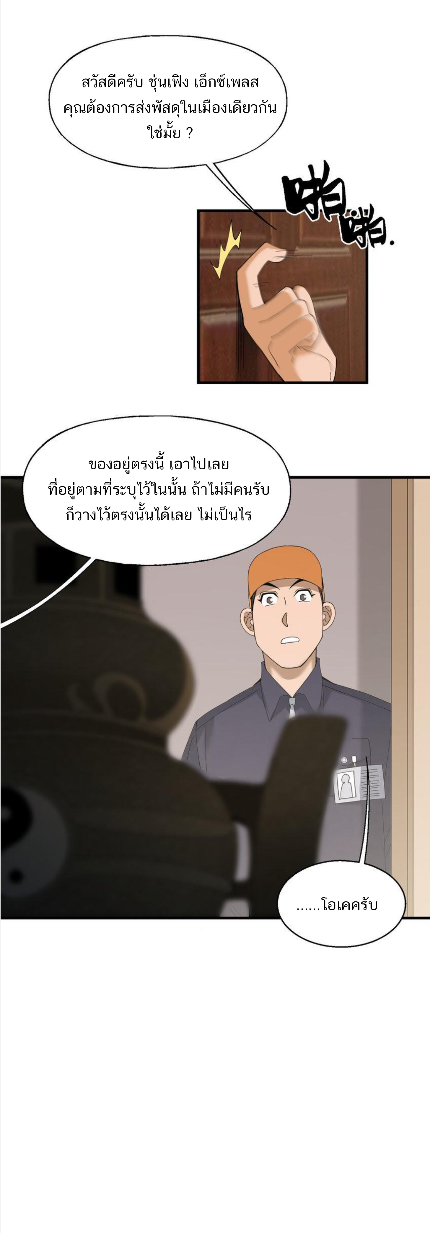 เมื่อข้าลงจากเขาแล้ว ข้าจะไร้ผู้ต่อกร !? (ฝึกเสร็จ Lv.Max) ตอนที่ 17 หน้า 15