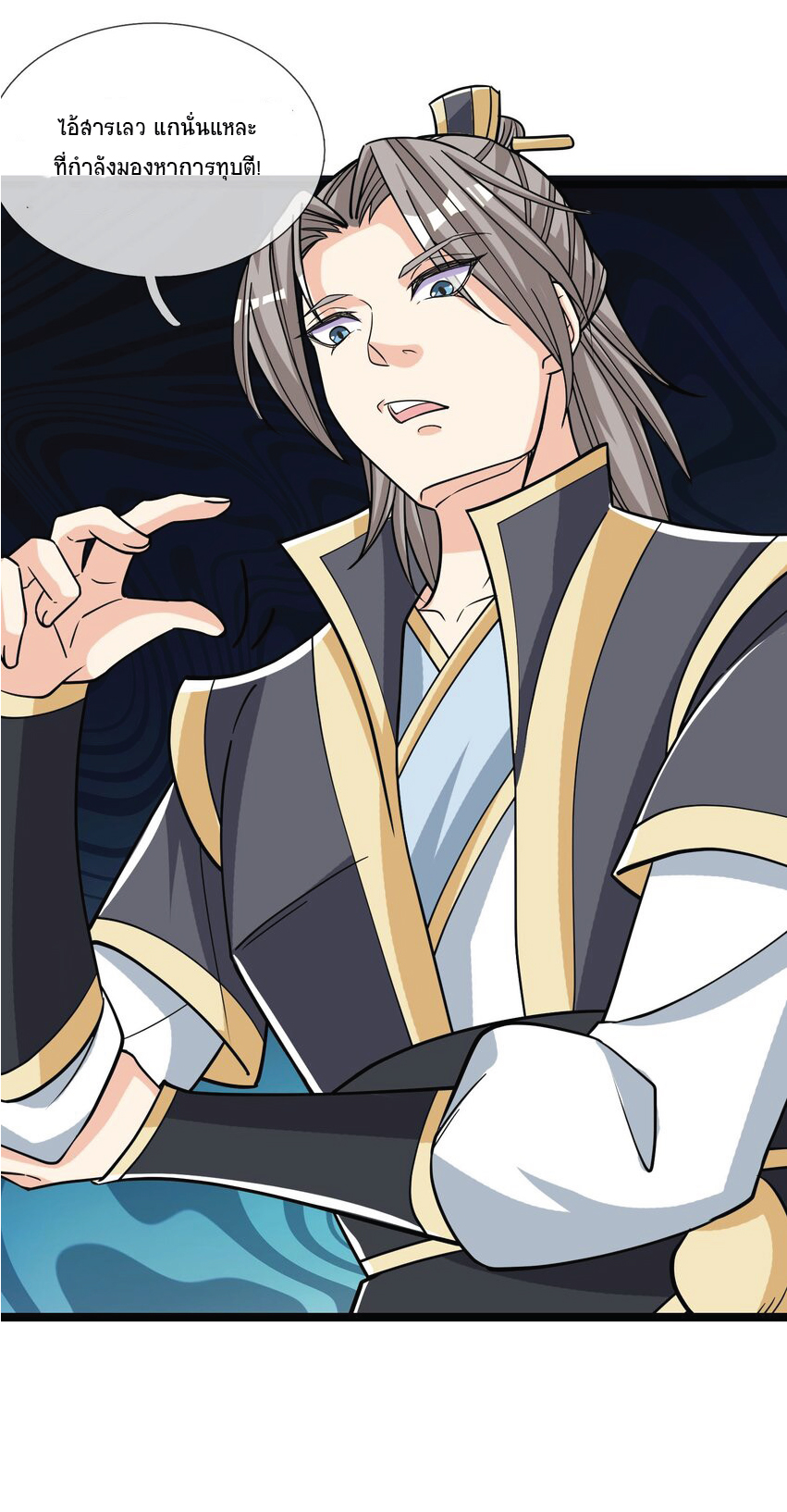 Being a Teacher is Invincible in World ตอนที่ 11 หน้า 6
