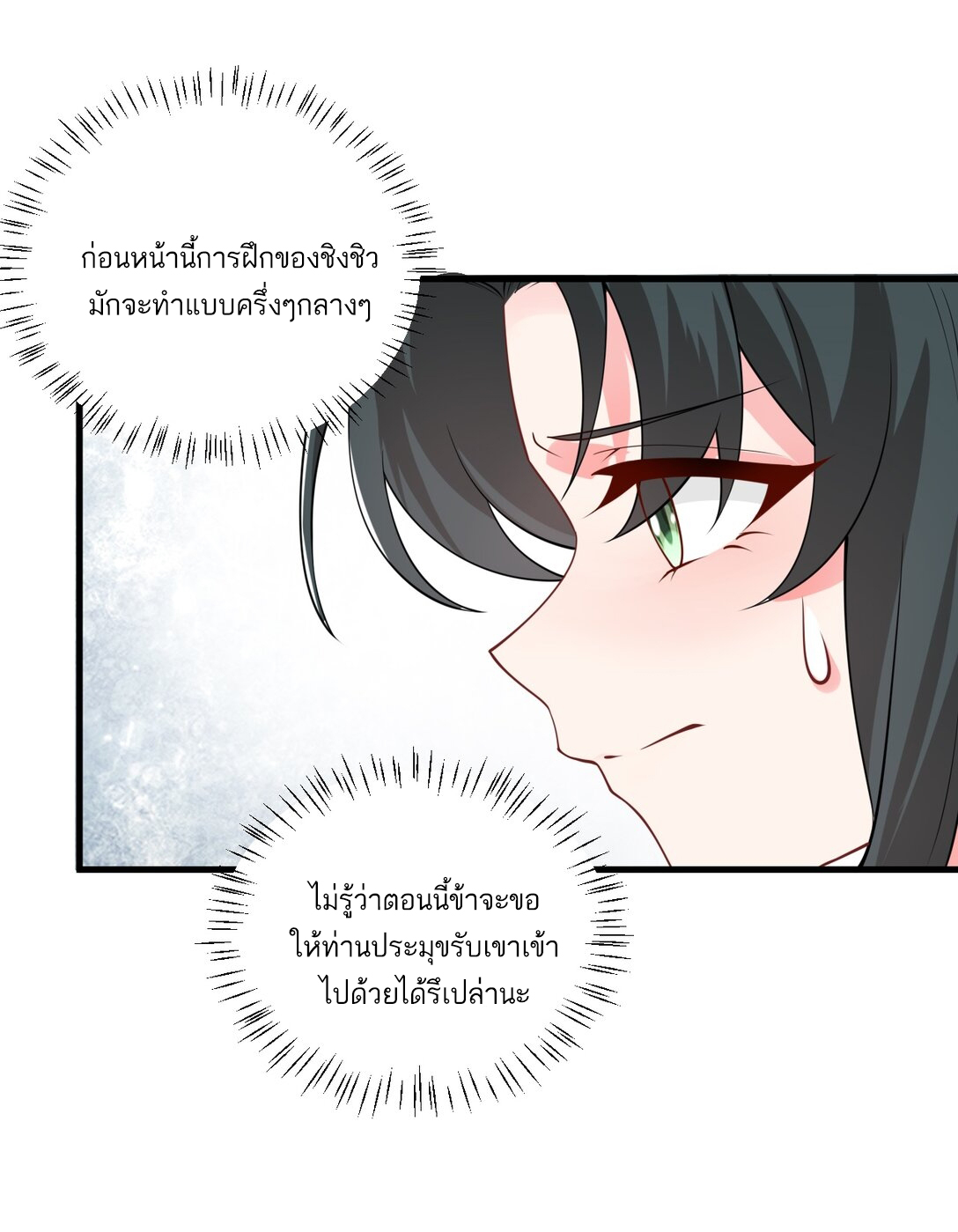 ด้วยโลกแห่งการฝึกตน เหล่าเซียนจึงอยู่ยงคงกระพันในใต้หล้า ตอนที่ 3 หน้า 67