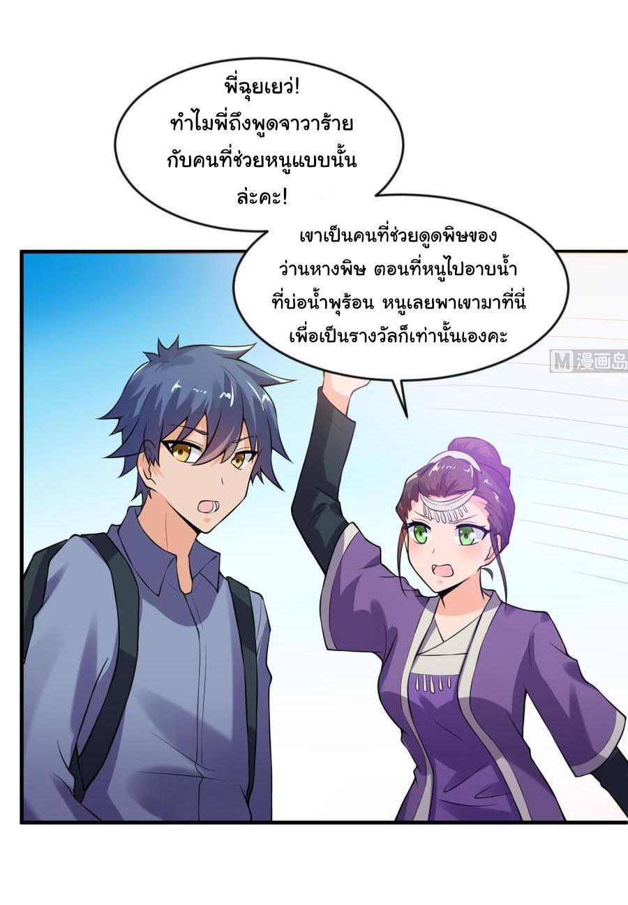 เทพเซียนหมอ ของยัยเทพธิดา ตอนที่ 110 หน้า 3