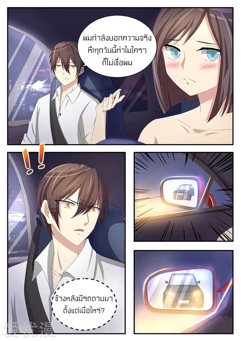 Special Agent Dragon Soul ตอนที่ 21 หน้า 9