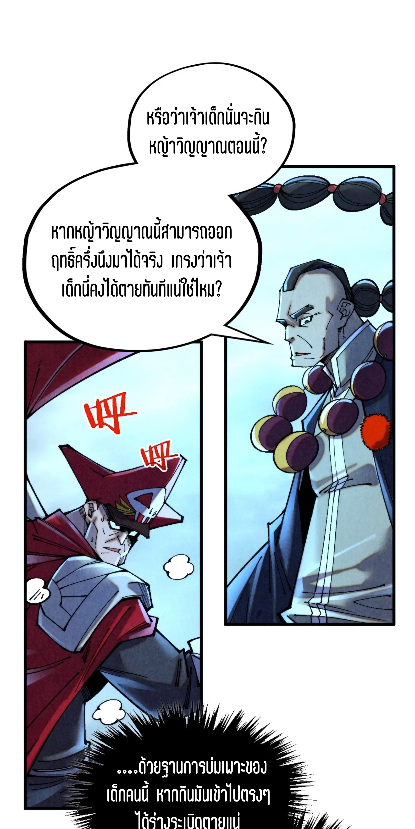 มหาเทพนิรันดร์กาล ตอนที่ 265 หน้า 57
