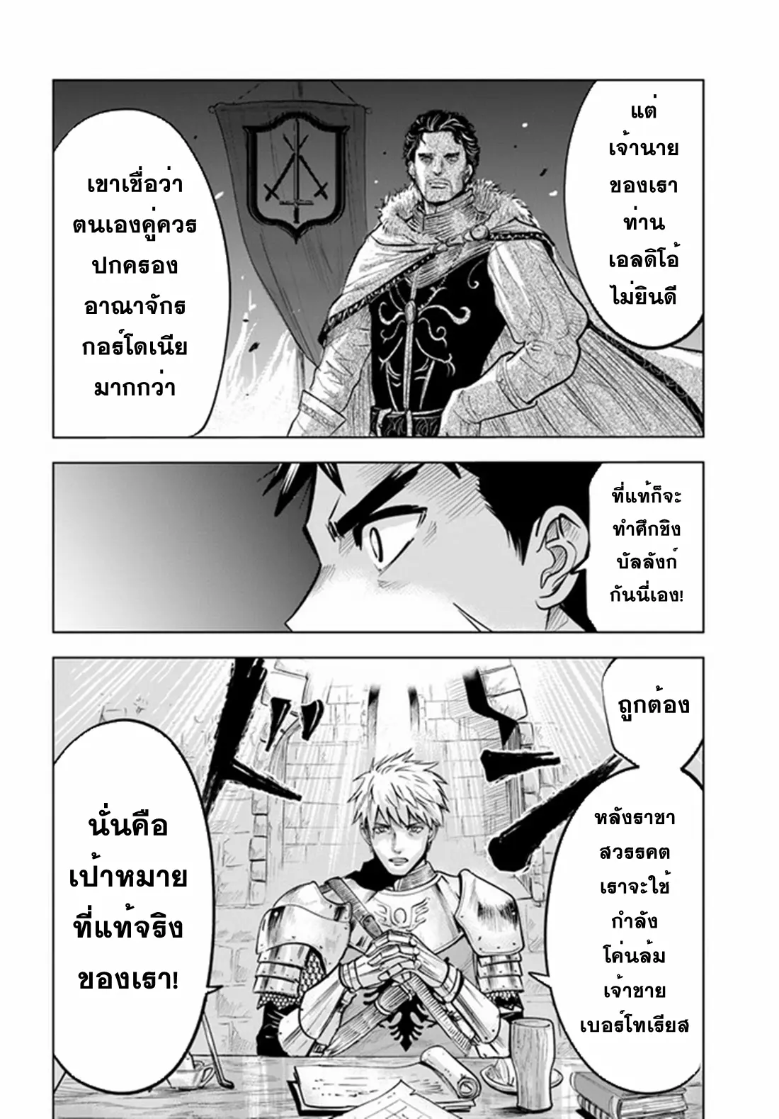 Road to the Kingdom Slave Swordsman the Rise of Heroes ตอนที่ 32 หน้า 8