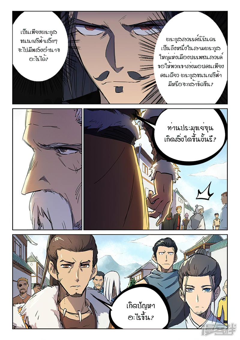 Star Martial God Techniquer ตอนที่ 240 หน้า 3