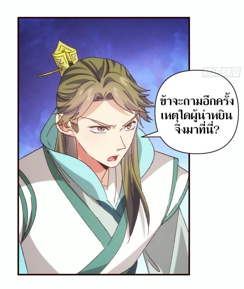 ข้าแค่ไม่เล่นไพ่ตามเกม ตอนที่ 74 หน้า 4