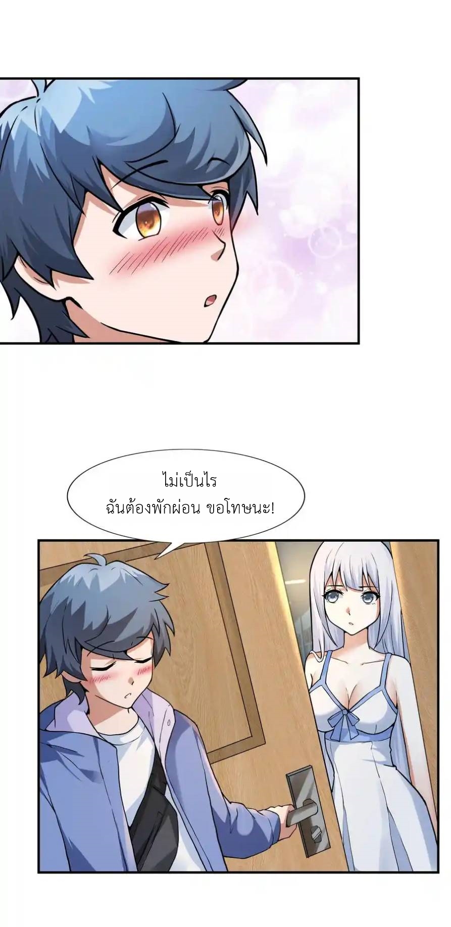 There Will Always Be Someone To Disturb My AFK Life ตอนที่ 3 หน้า 9