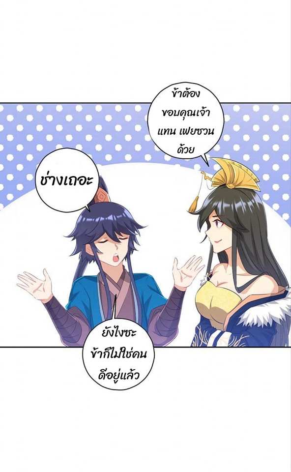 ข้ารับใช้ชั้นหนึ่ง ตอนที่ 236 หน้า 32