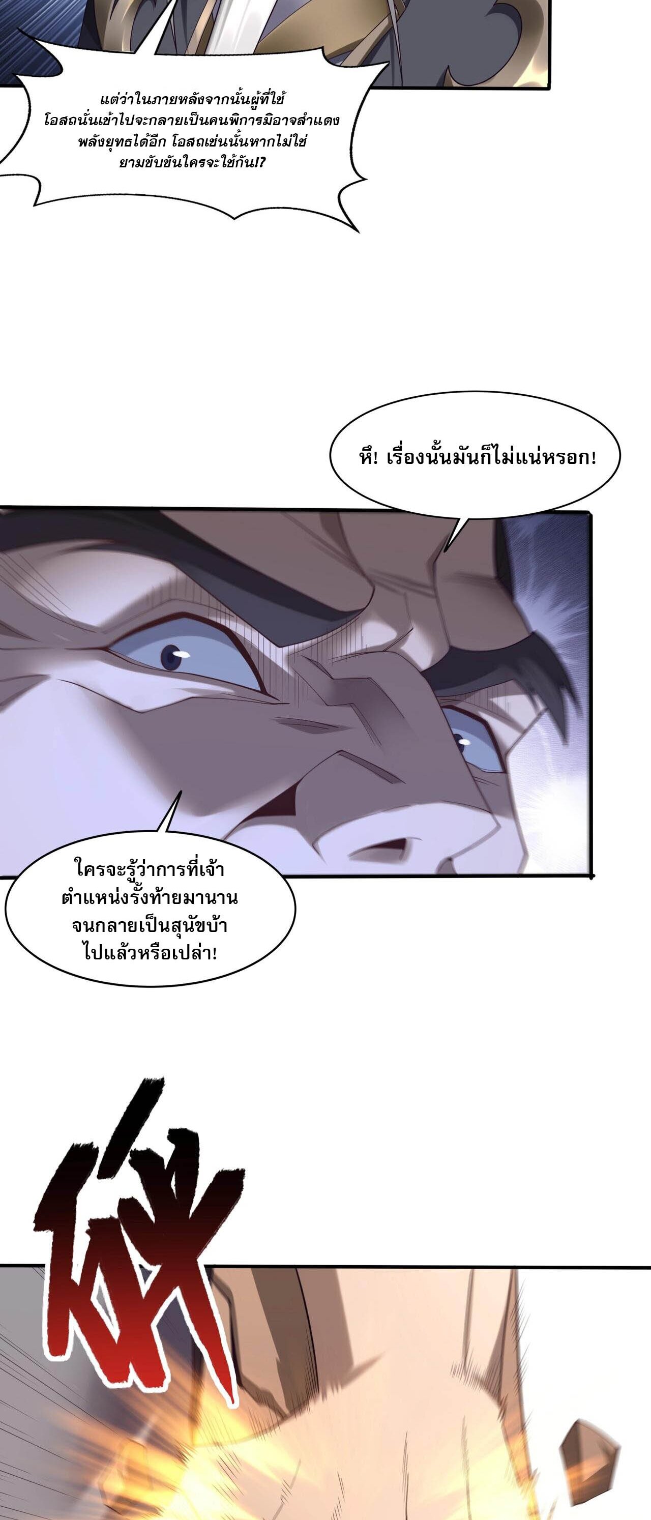 Starting with the Transmigration เกิดใหม่ในต่างโลกกับระบบคำสาปมรณะ (ชนจีน) ตอนที่ 35 หน้า 12