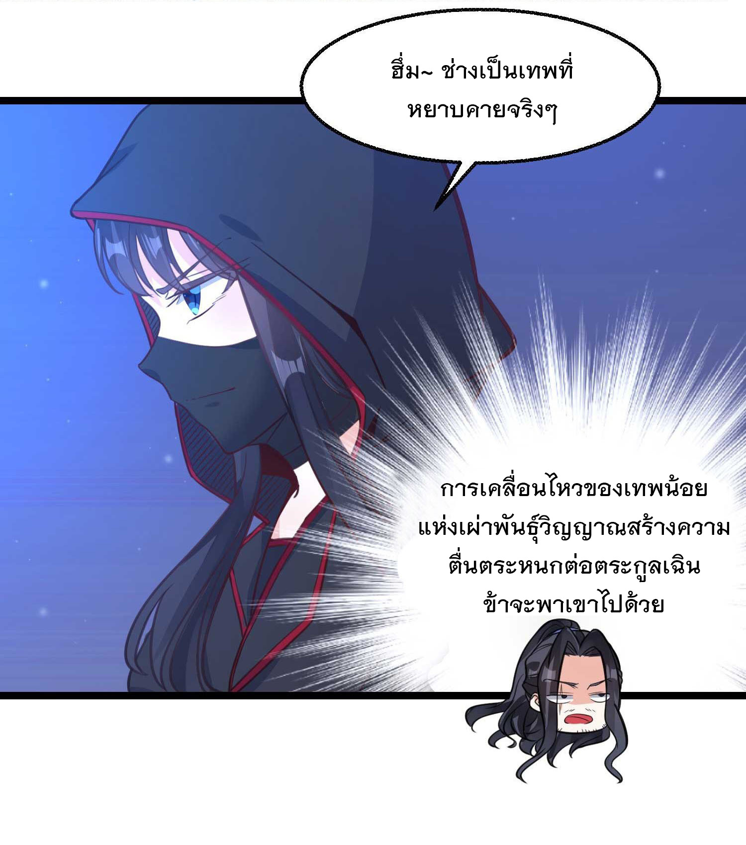 การต่อสู้ของเหล่าคนทรง ตอนที่ 8 หน้า 35