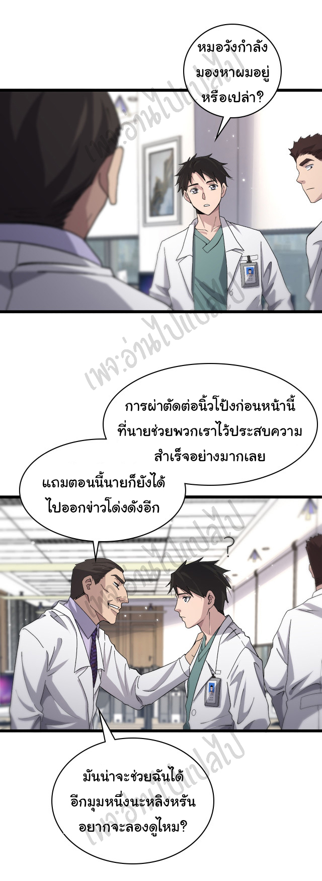สุดยอดระบบของหมอหลิงหรัน ตอนที่ 70 หน้า 16