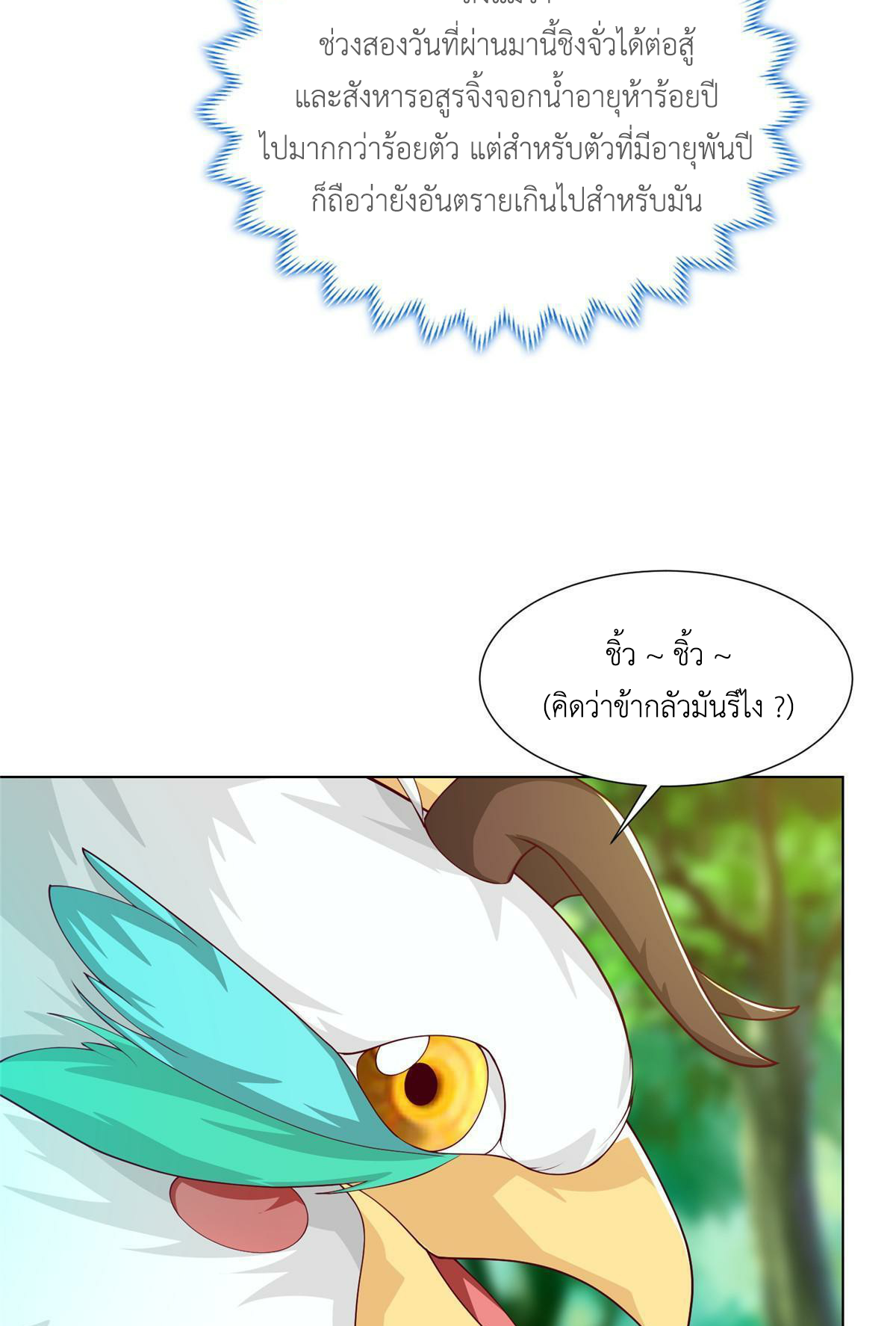 (ชนจีน) Dragon Master (จูหมิง นักรบเซียนมังกร) ตอนที่ 194 หน้า 26