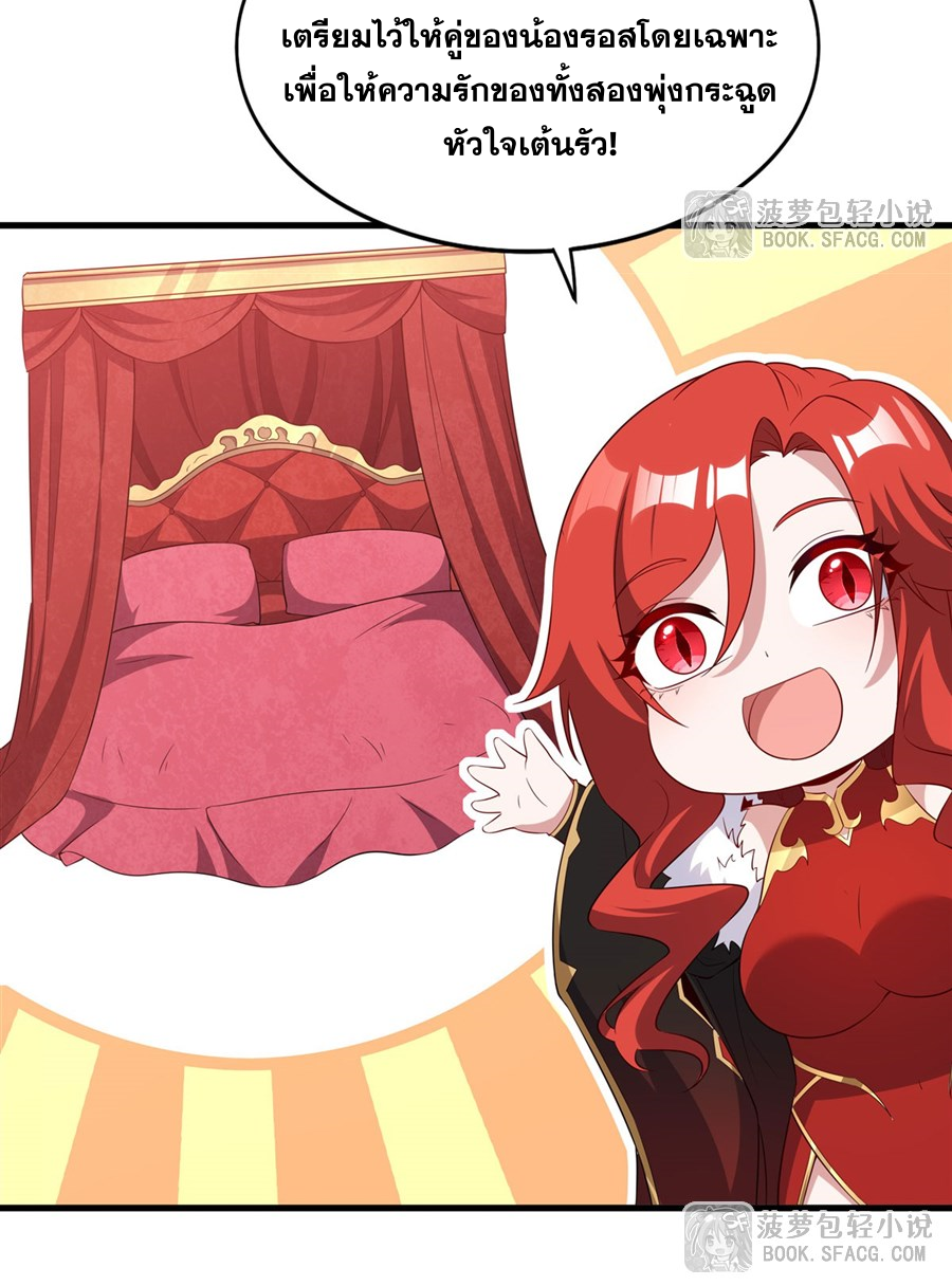 Shut Up, Evil Dragon! I don't want to raise a child with you anymore ตอนที่ 42 หน้า 57