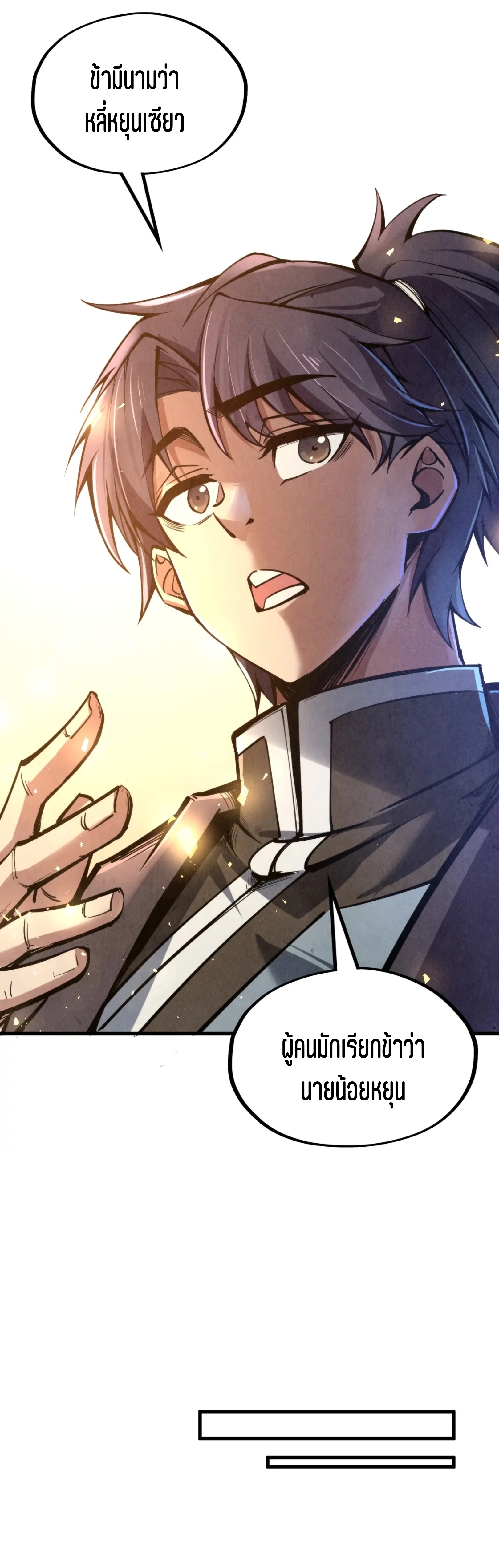 มหาเทพนิรันดร์กาล ตอนที่ 31 หน้า 37