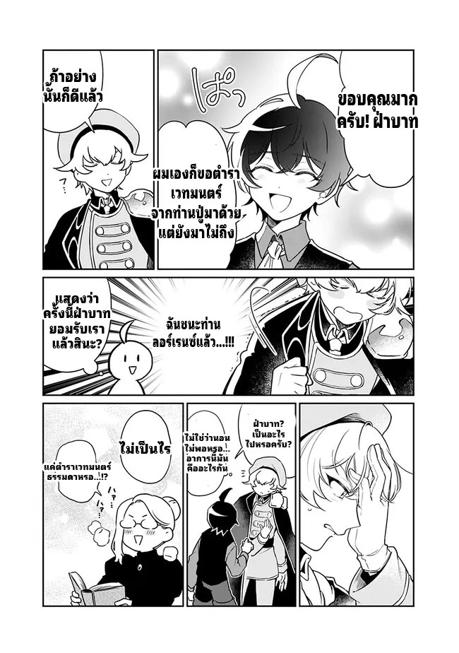 สามัญชนกลับมาเกิดใหม่เป็นขุนนางและเป็นที่รักของทุกสิ่งพร้อมกับพลังสุดเทพ ตอนที่ 3 หน้า 17