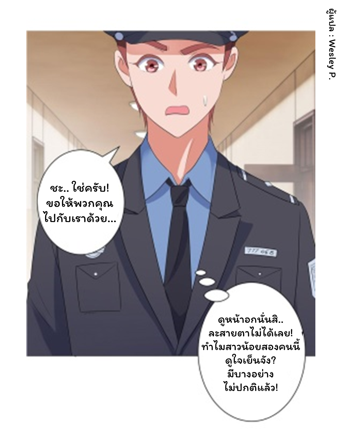 ระบบพระเจ้า ตอนที่ 115 หน้า 12