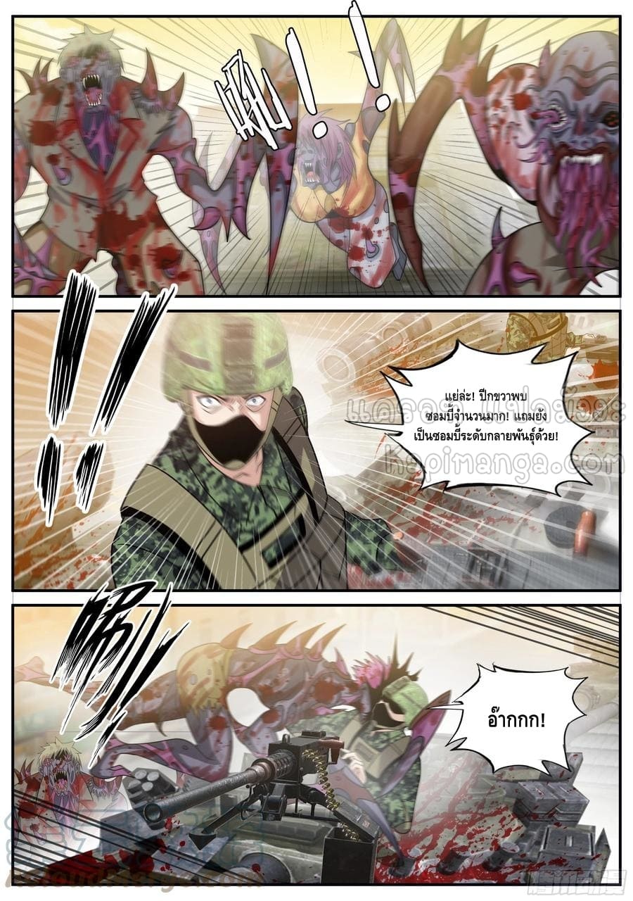 Apocalyptic dungeon ตอนที่ 111 หน้า 3