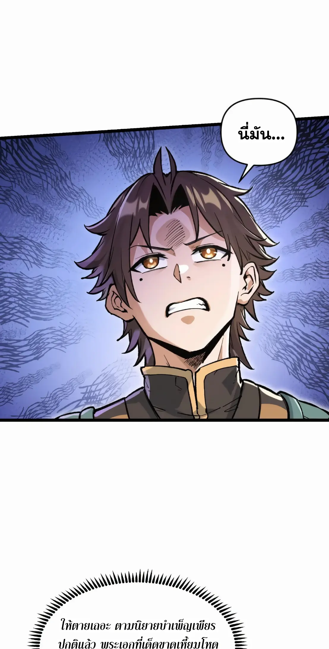 การบําเพ็ญเพียรเริ่มต้นจากการ ปลูกจักรพรรดินีปีศาจ ตอนที่ 5 หน้า 48