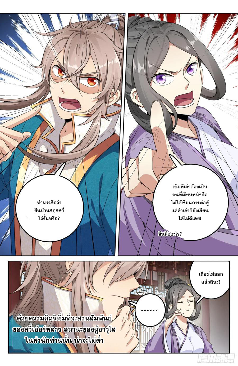 ผู้พิทักษ์รัตติกาล ตอนที่ 22 หน้า 14