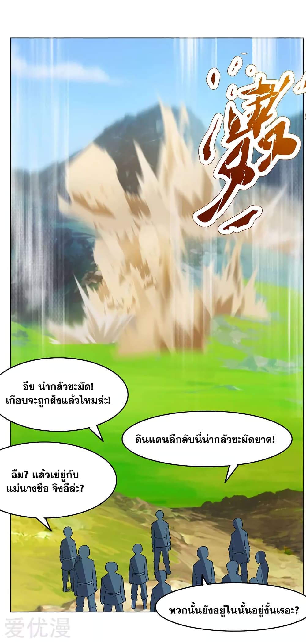 One Step Toward Freedom ตอนที่ 82 หน้า 5