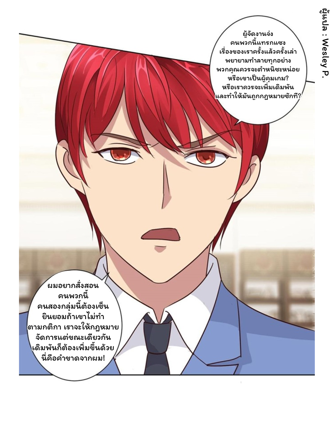 ระบบพระเจ้า ตอนที่ 78 หน้า 10