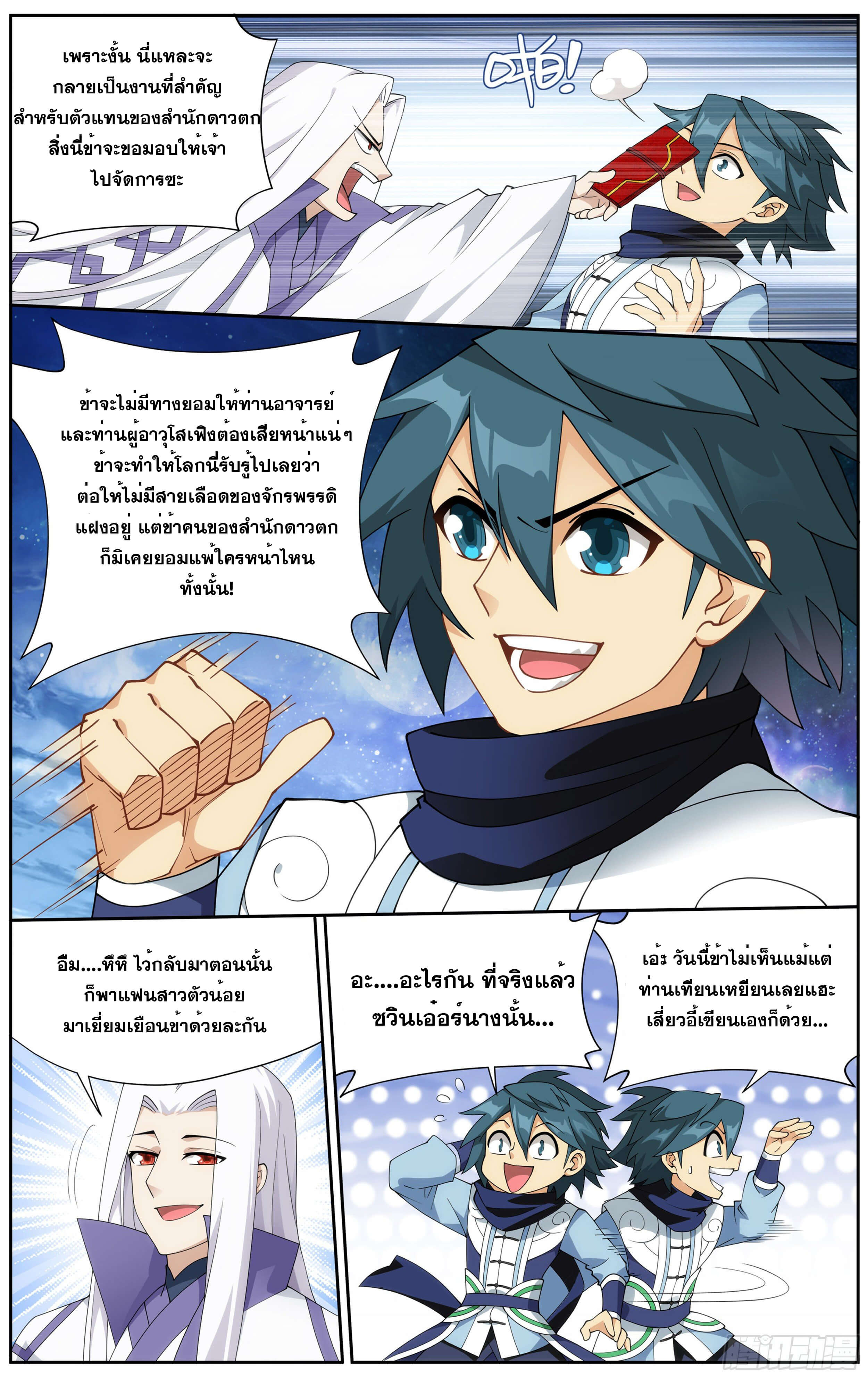 Doupo Cangqiong (ชนจีน) ตอนที่ 42 หน้า 7