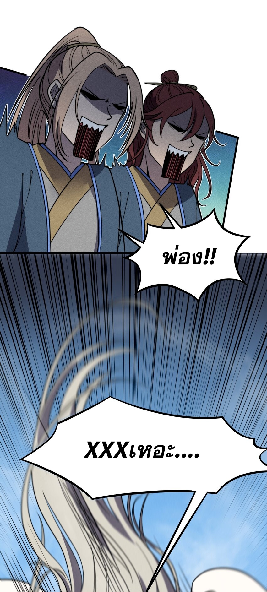 ระบบกลืนกินขั้นสุดยอด ตอนที่ 37 หน้า 19