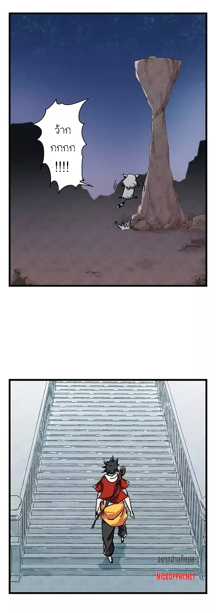 หอคอยสู่สวรรค์ ตอนที่ 37 หน้า 23