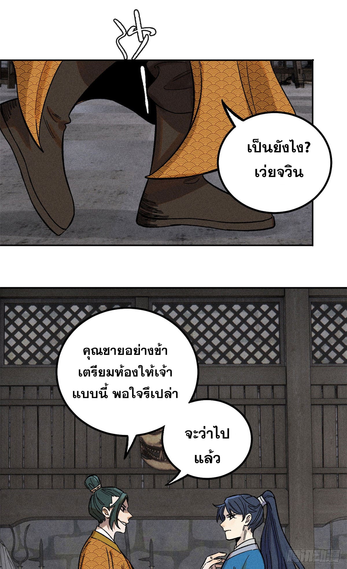 สุภาพชนเว่ยผู้ไม่ยี่หระต่อความตาย ตอนที่ 3 หน้า 28