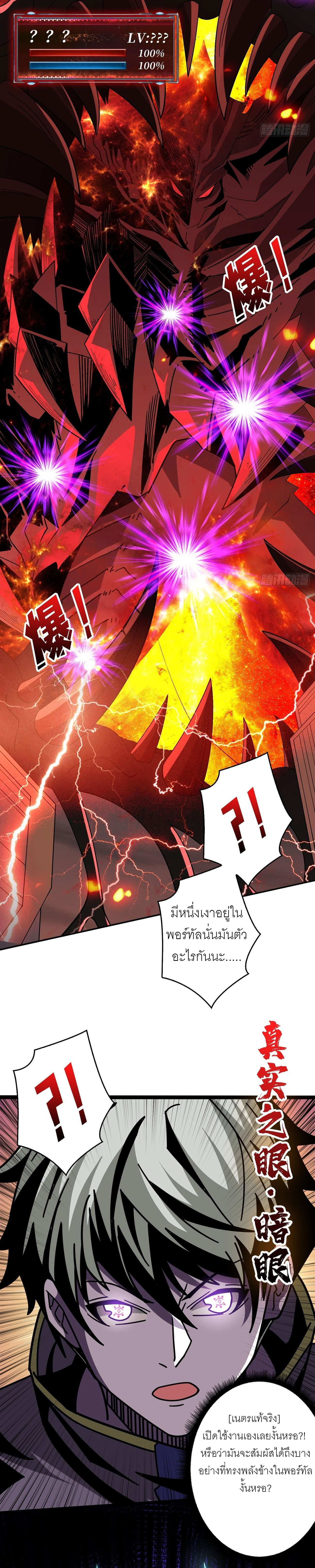 (ชนจีน) IT STARTS WITH A KINGPIN ACCOUNT - จุติจอมราชัน ตอนที่ 196 หน้า 4