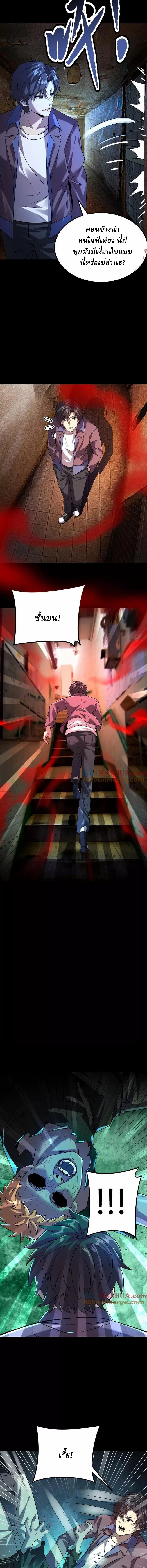 Ghostly Resurgence I Can Transform into a Great Demon ตอนที่ 11 หน้า 3