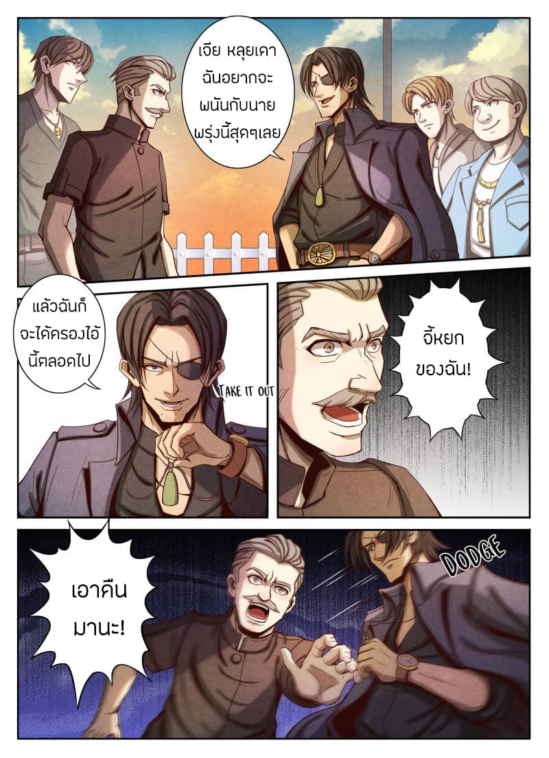 1. ซิว พลังวิญญาณต่างโลก ตอนที่ 23 หน้า 2