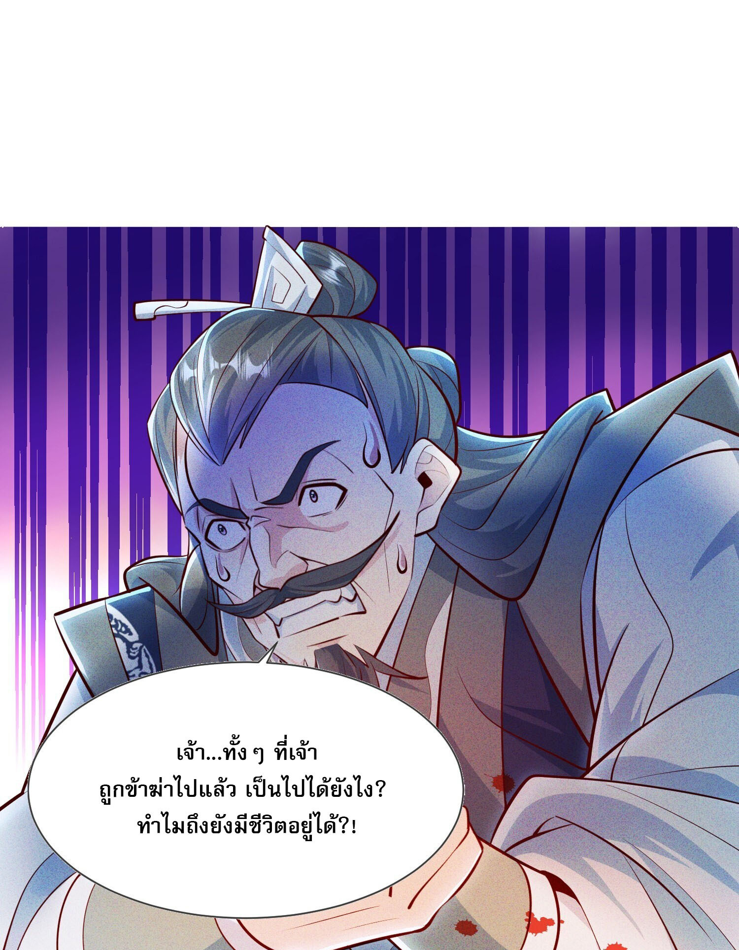 จักรพรรดิเทพสวรรค์ ตอนที่ 8 หน้า 29