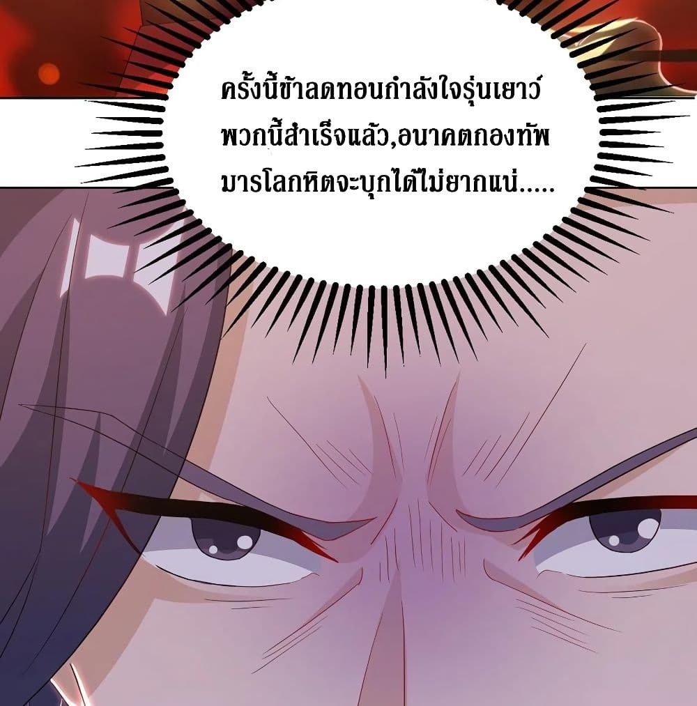 Dominate The Three Realms ตอนที่ 115 หน้า 3