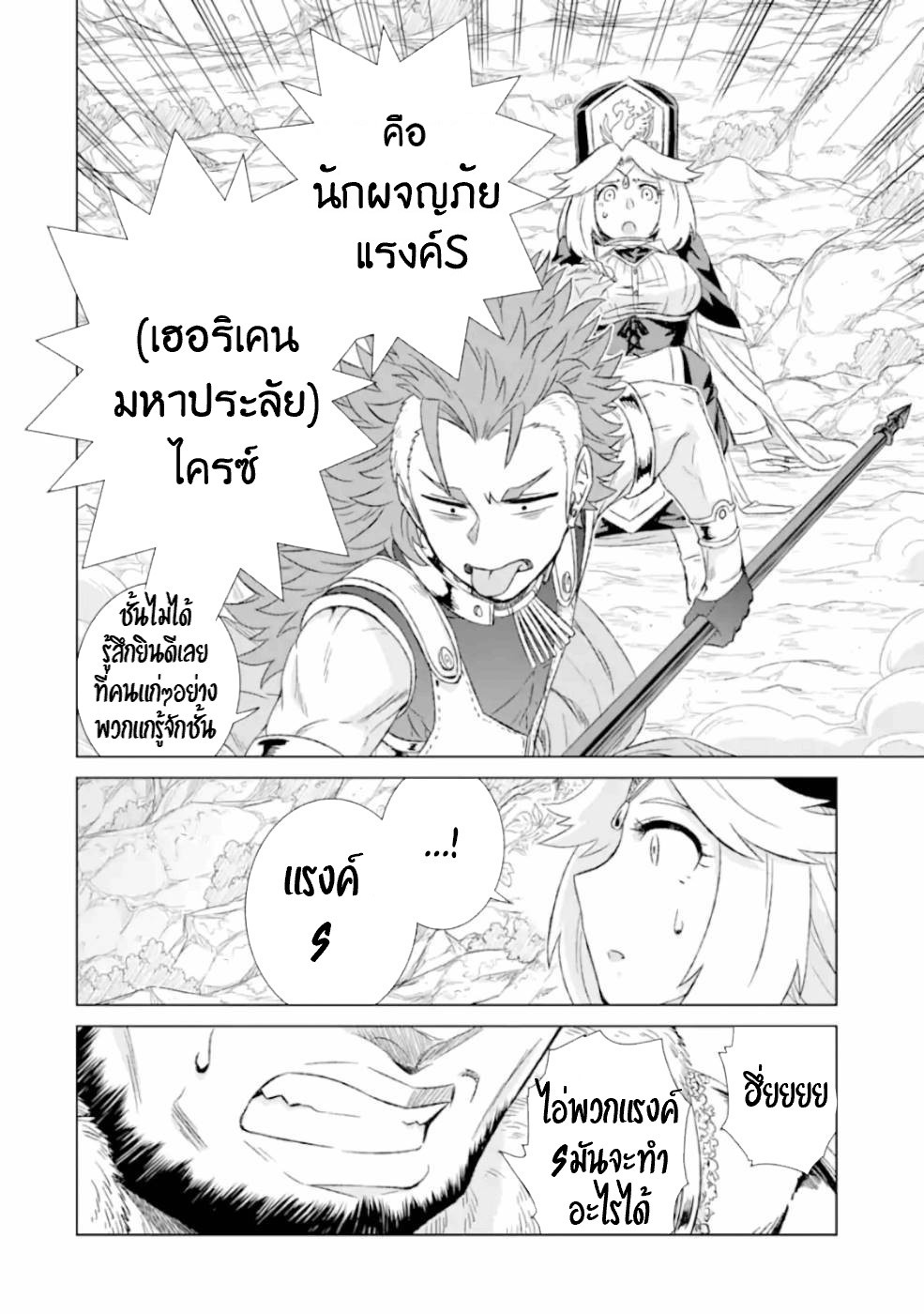 Isekai de Tadahitori no Mamono Tsukai ตอนที่ 28 หน้า 7