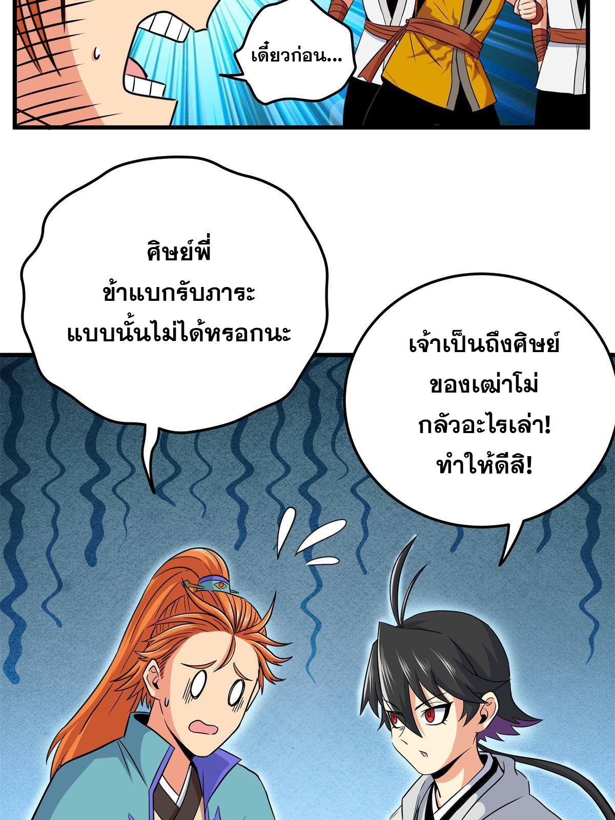 ราชันอหังการ - Emperor's Domination ตอนที่ 26 หน้า 26